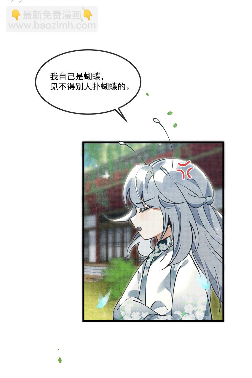 027 学会妒忌的椒美人(1/2)-第30话