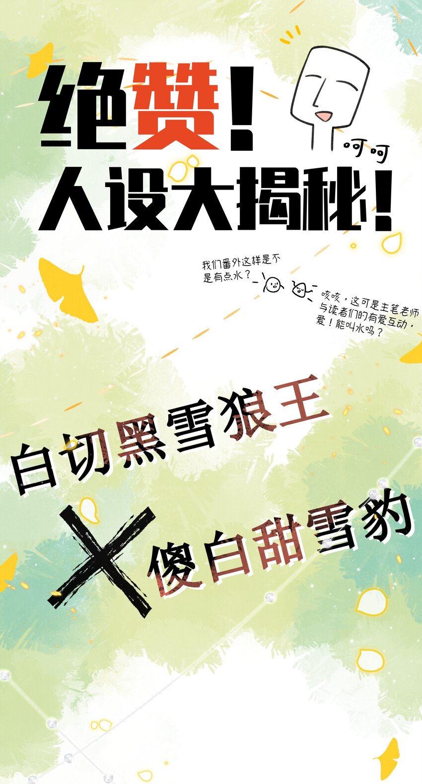 小 番外-第4话
