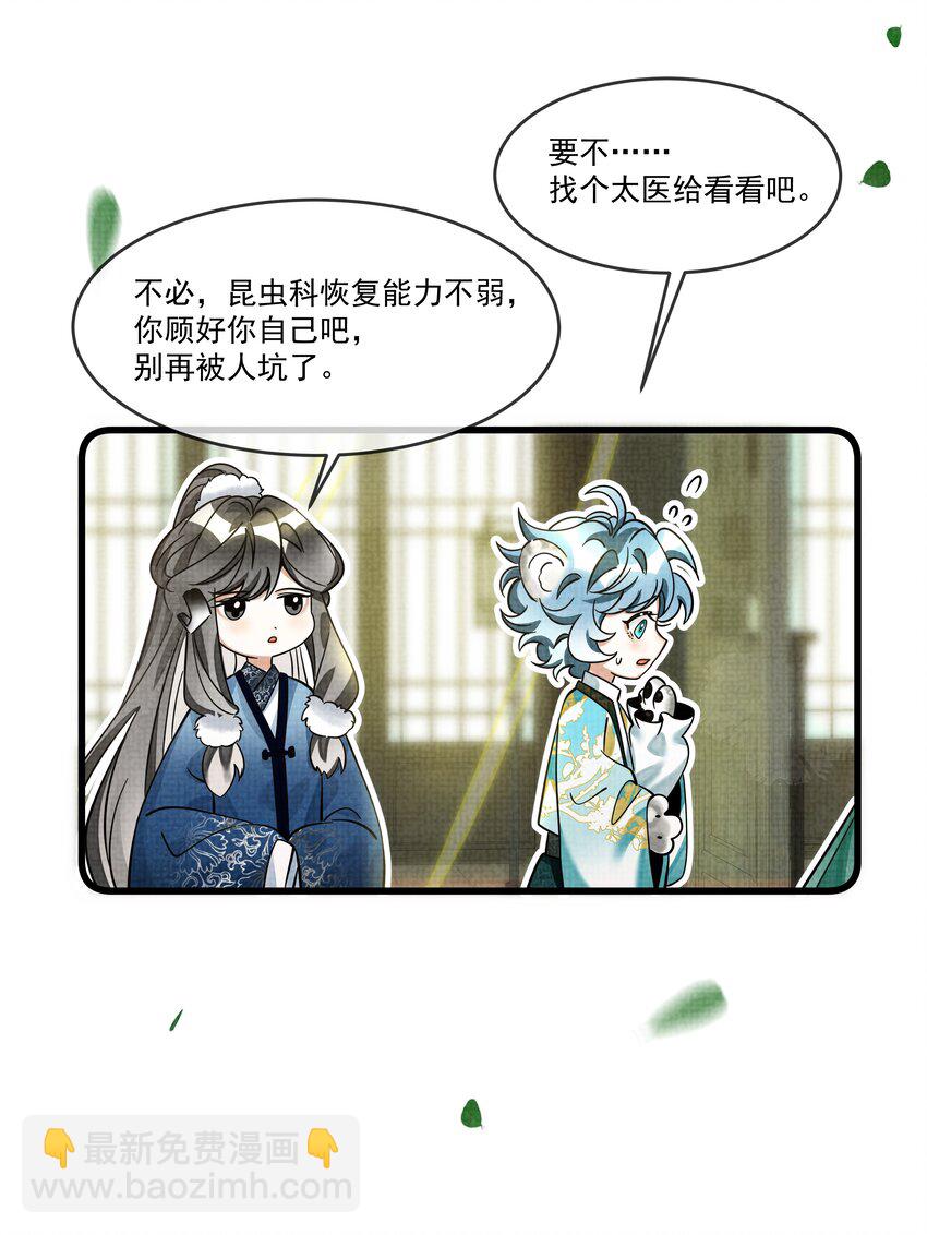 029 打算一年后就放我出去？-第32话