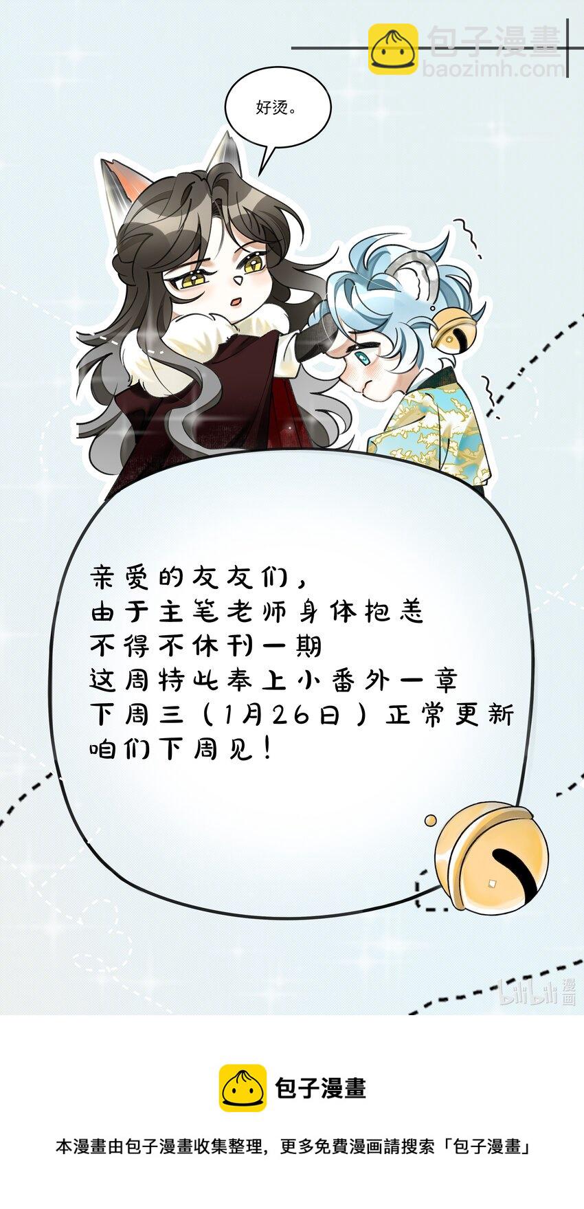 番外01 椒美人变小了？！-第34话