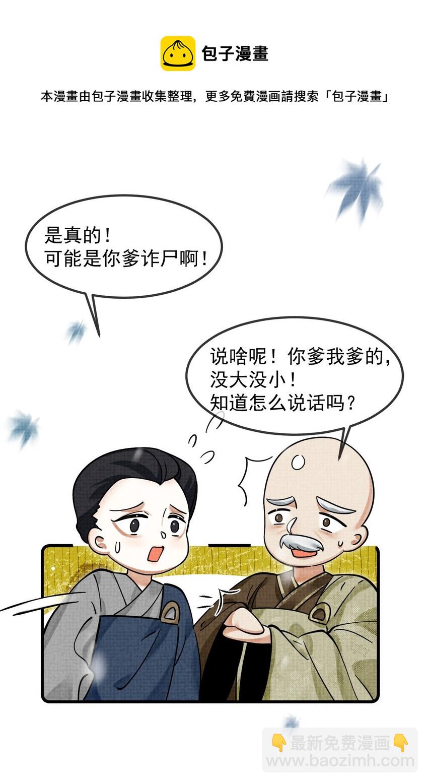 036 好端端的怎会闹鬼？(1/2)-第40话