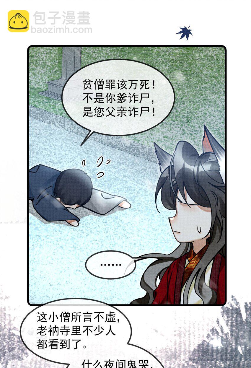 036 好端端的怎会闹鬼？(1/2)-第40话