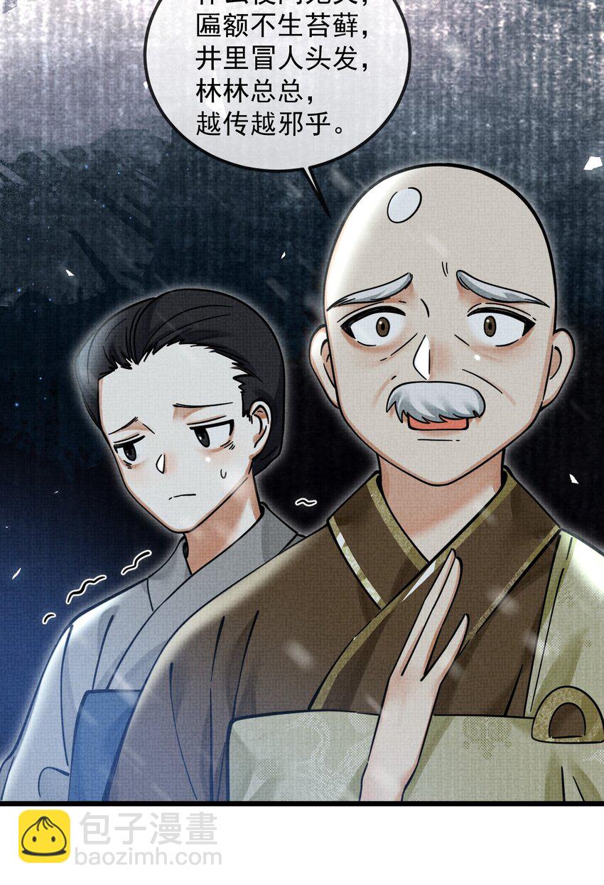 036 好端端的怎会闹鬼？(1/2)-第40话