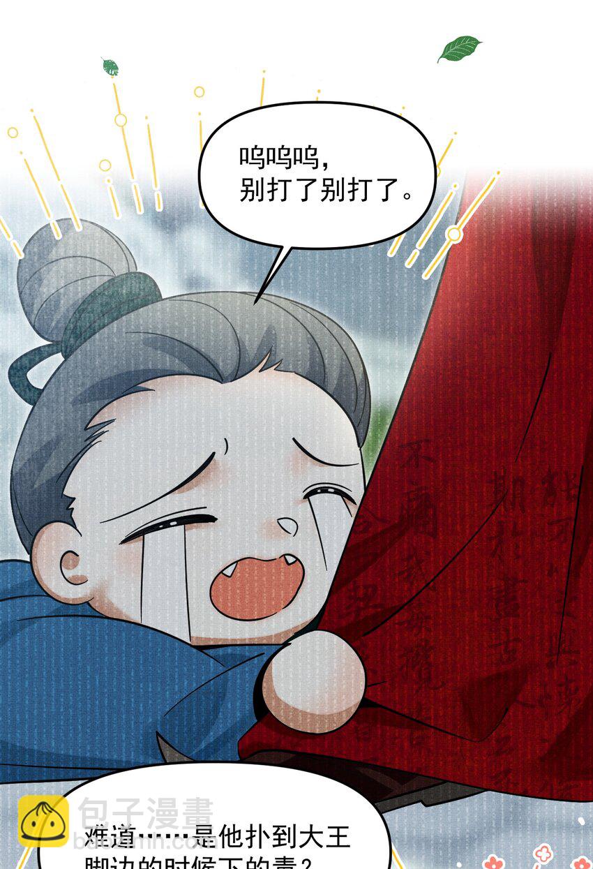 046 大王！我的大王啊(1/2)-第50话