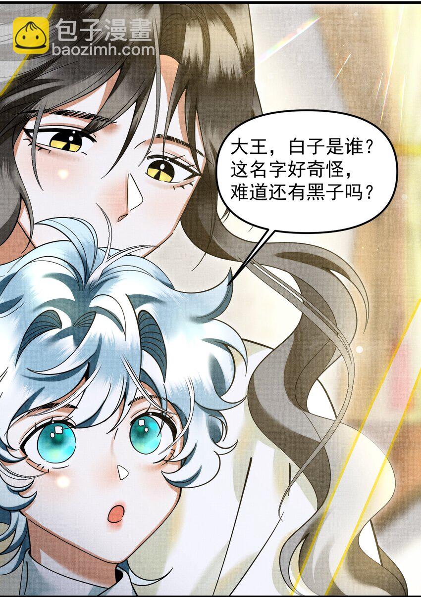 048 大王还有弟弟？！(1/2)-第52话