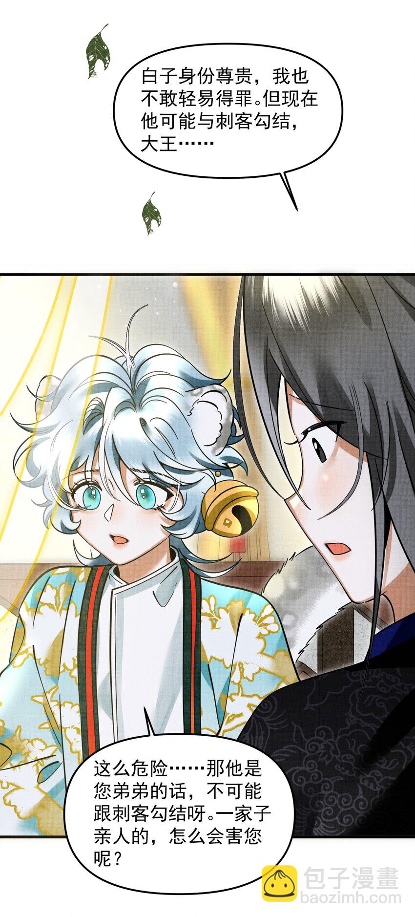 048 大王还有弟弟？！(1/2)-第52话