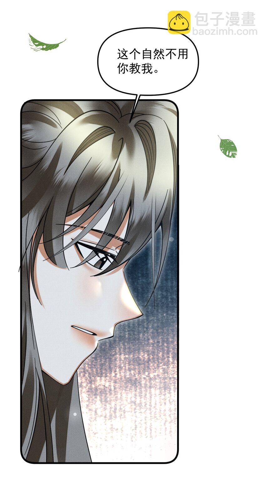 050 禁止投喂我的猫！(1/2)-第54话