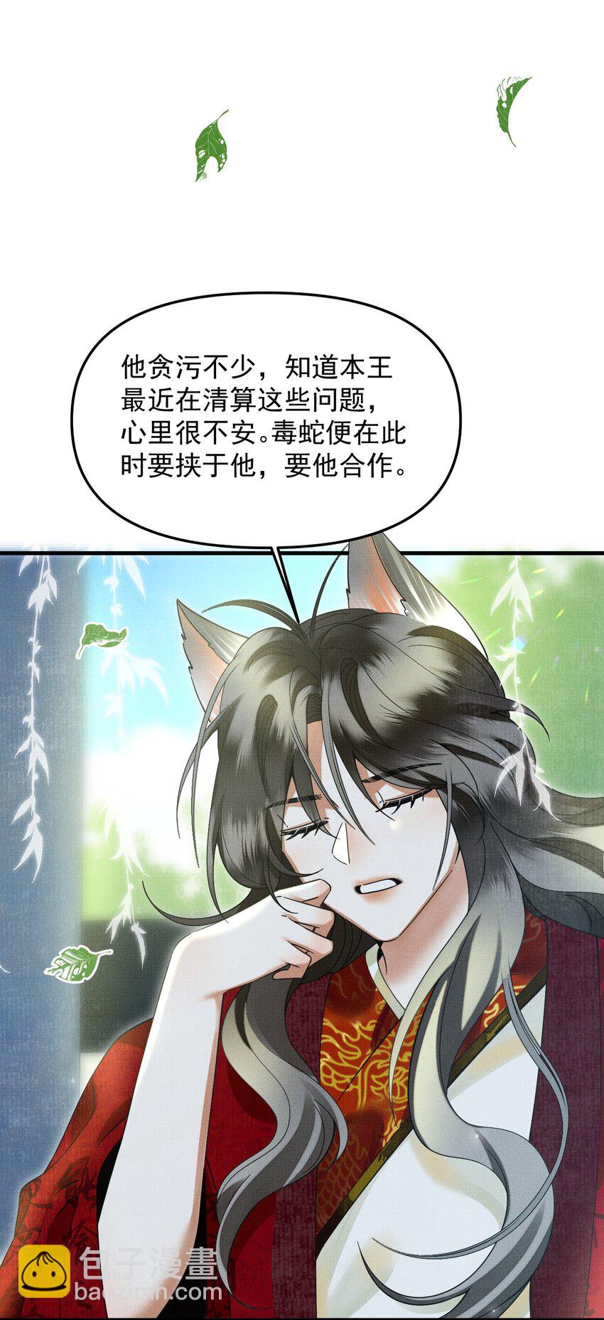 050 禁止投喂我的猫！(1/2)-第54话