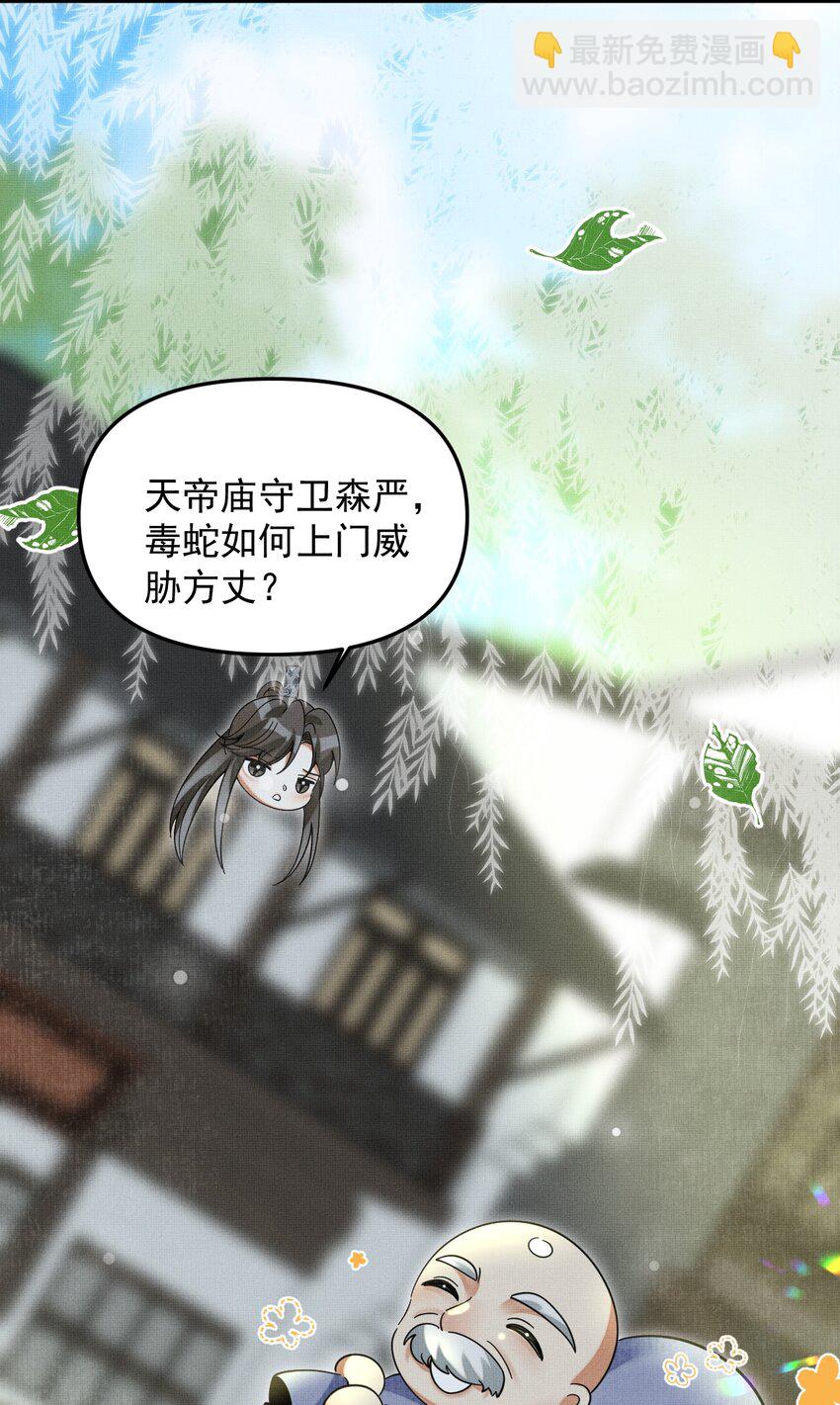 050 禁止投喂我的猫！(1/2)-第54话