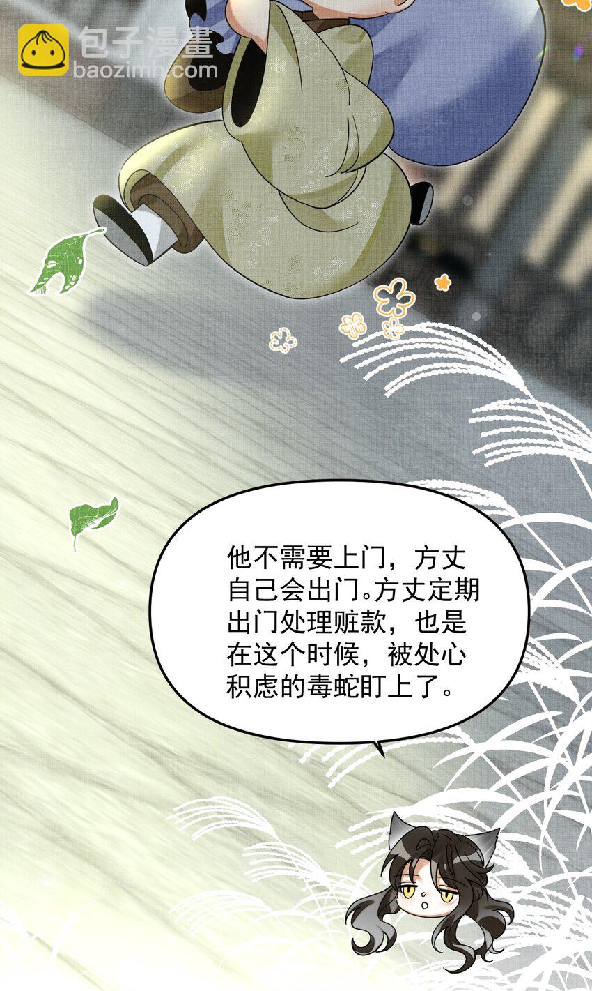 050 禁止投喂我的猫！(1/2)-第54话