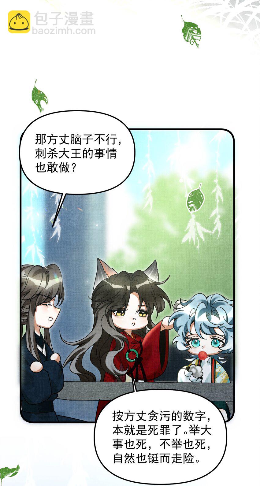 050 禁止投喂我的猫！(1/2)-第54话