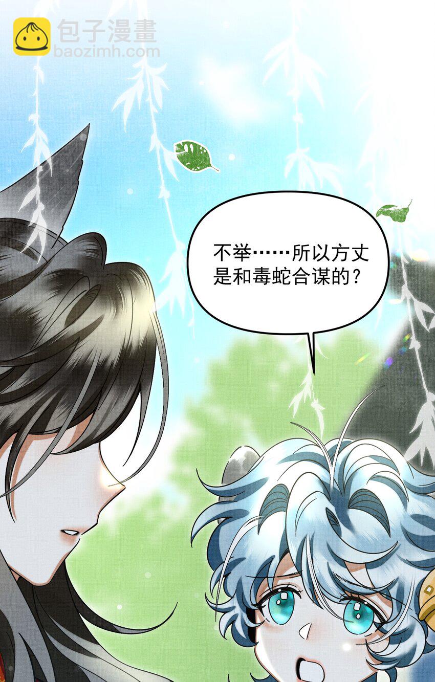 050 禁止投喂我的猫！(1/2)-第54话