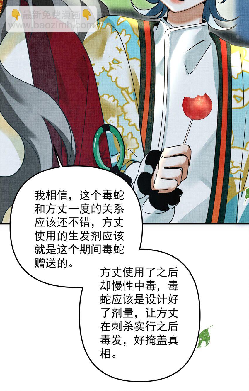 050 禁止投喂我的猫！(1/2)-第54话