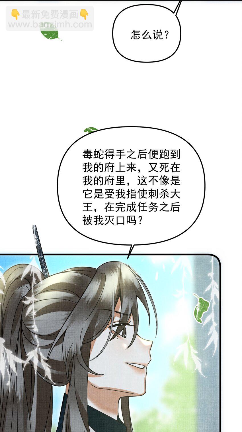 050 禁止投喂我的猫！(1/2)-第54话