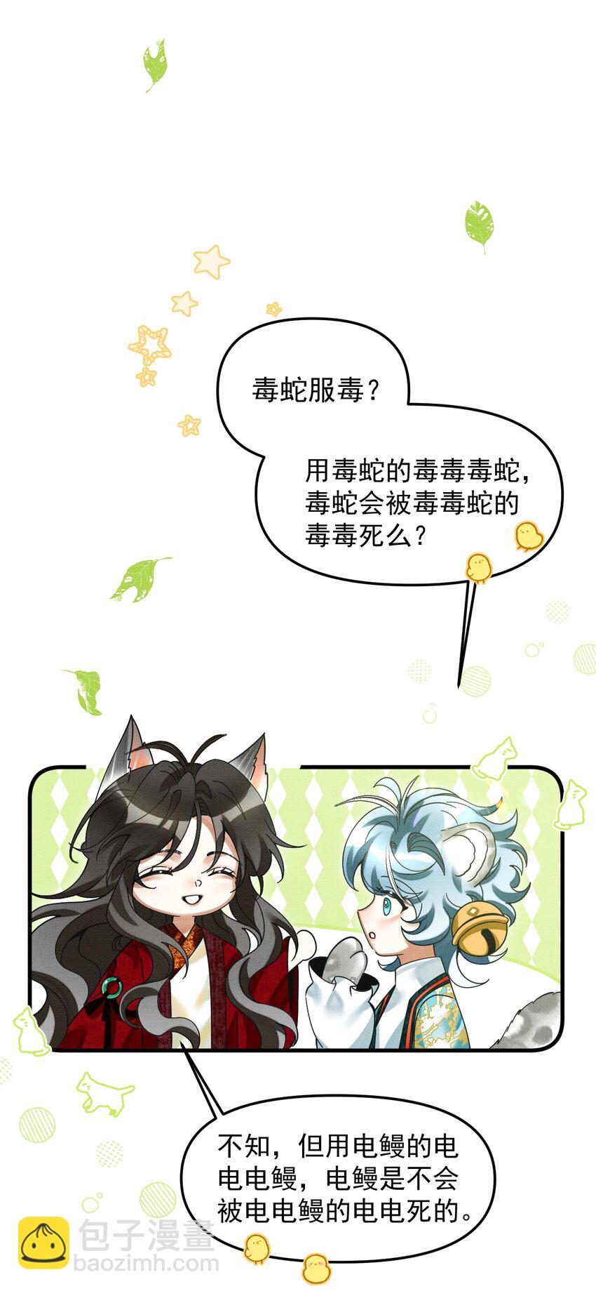 050 禁止投喂我的猫！(1/2)-第54话