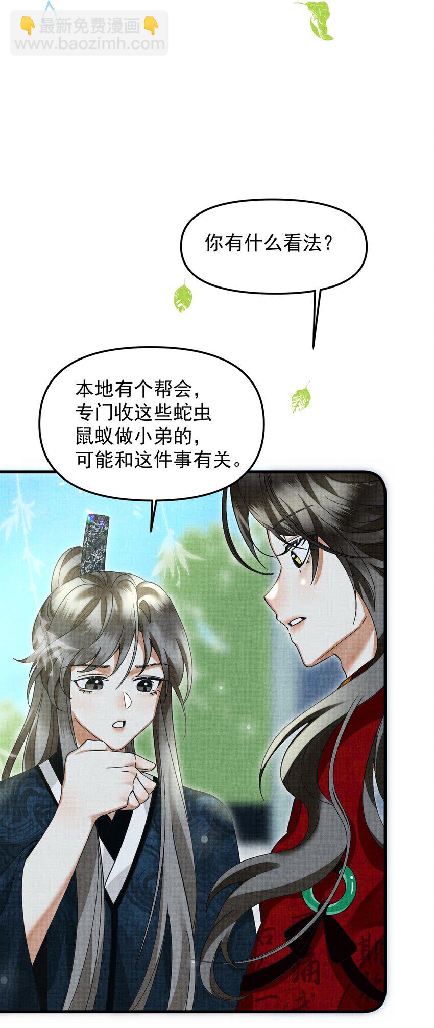 050 禁止投喂我的猫！(1/2)-第54话