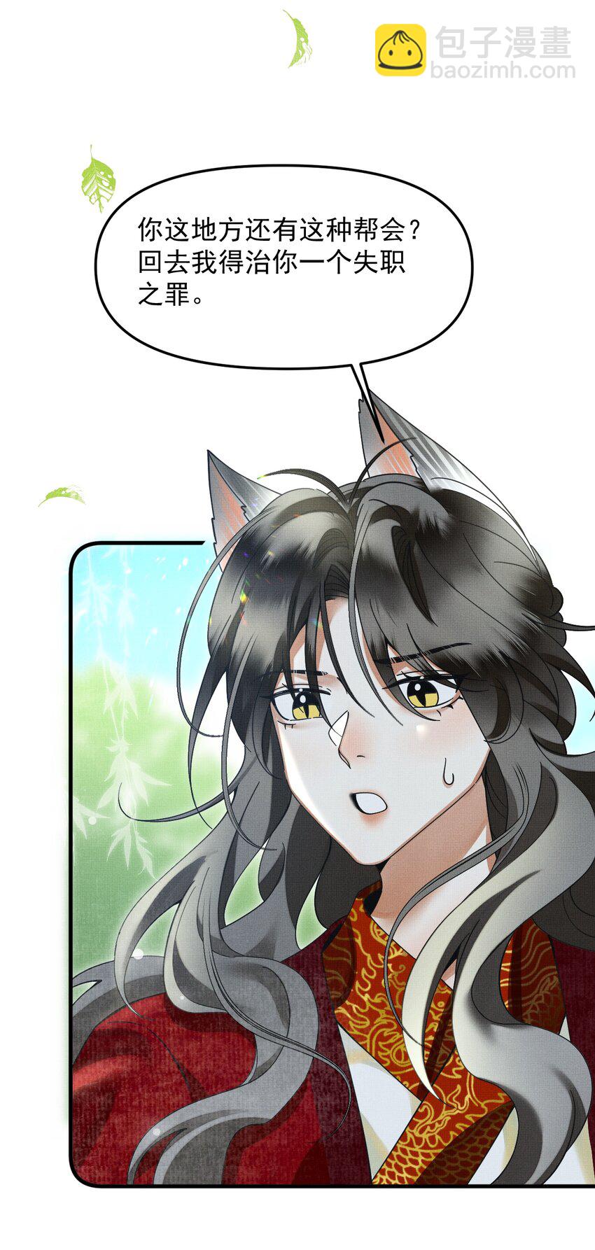 050 禁止投喂我的猫！(1/2)-第54话