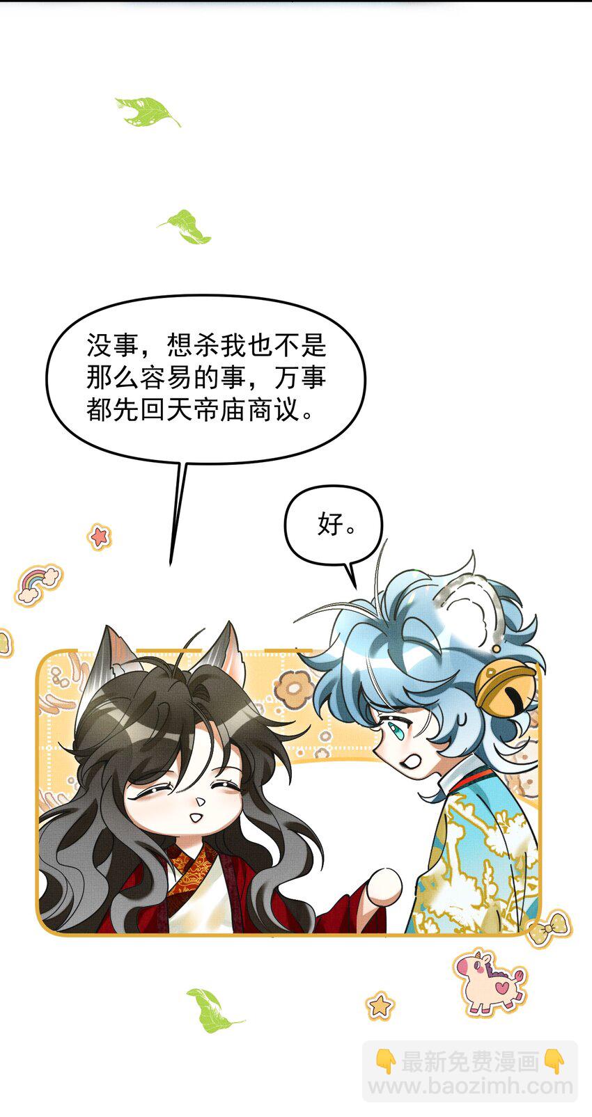 050 禁止投喂我的猫！(1/2)-第54话