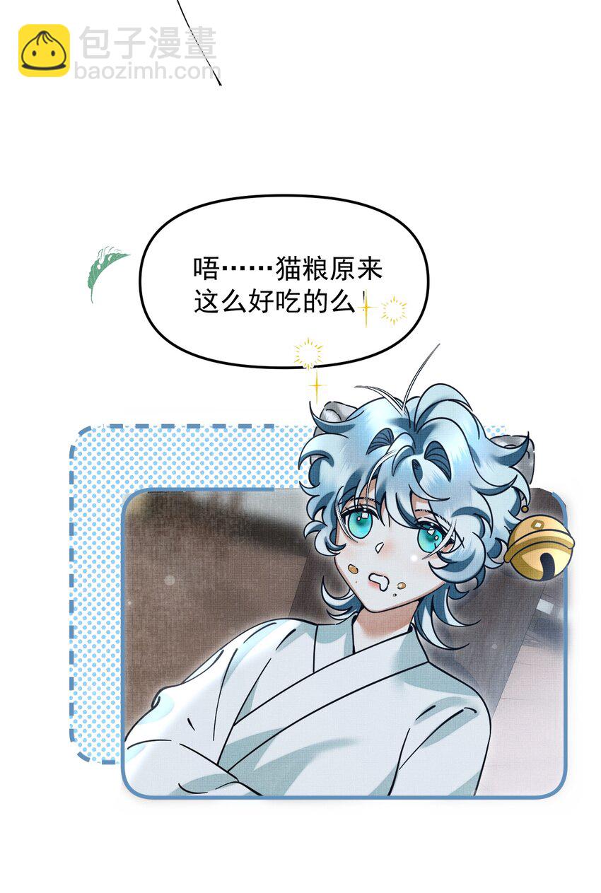 050 禁止投喂我的猫！(1/2)-第54话