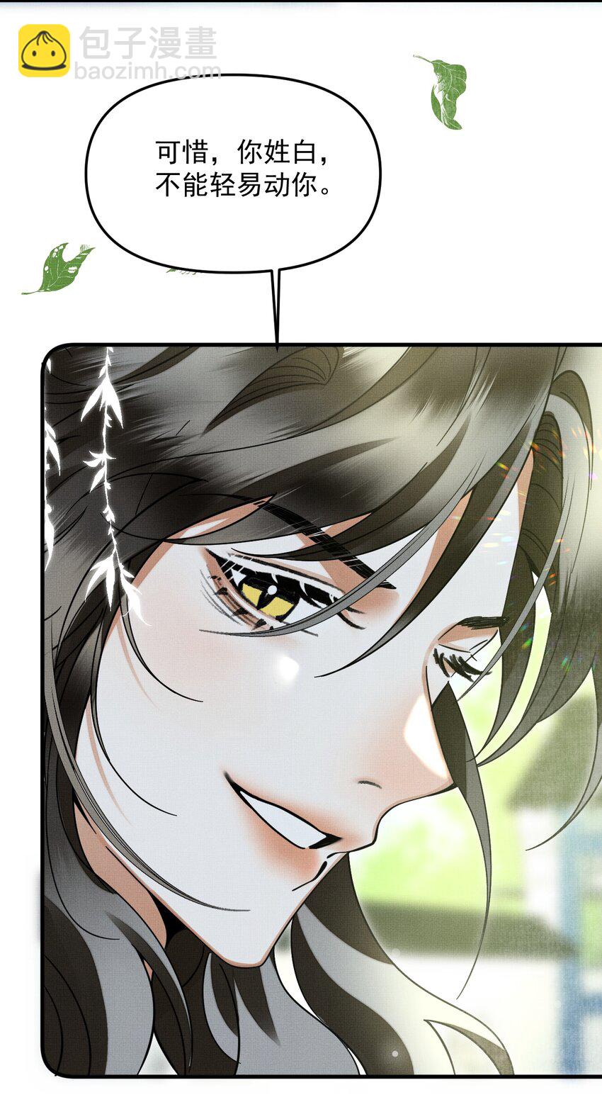 050 禁止投喂我的猫！(1/2)-第54话