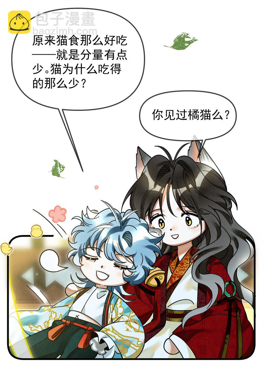 052 我也开始喜欢猫了-第56话