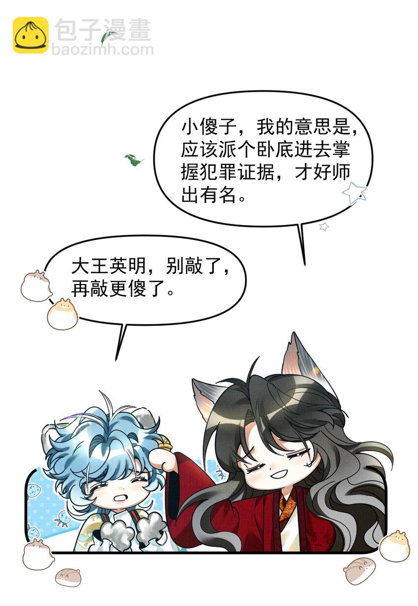 052 我也开始喜欢猫了-第56话