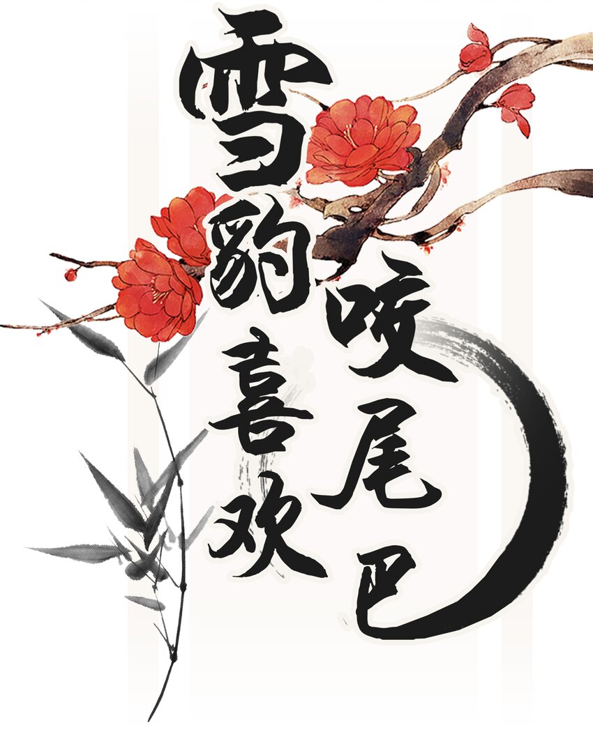008 当然是好好学习，天天向上啊！-第10话