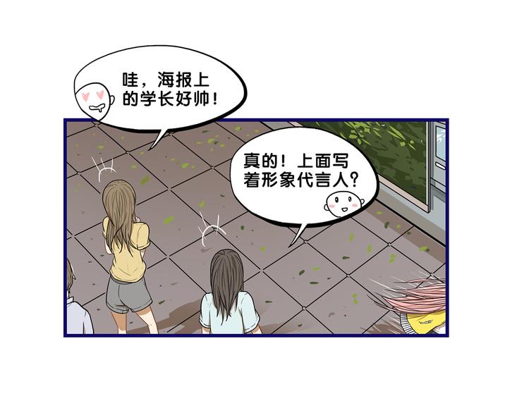 第1话  凑巧！发现学长的秘密(1/3)-第2话
