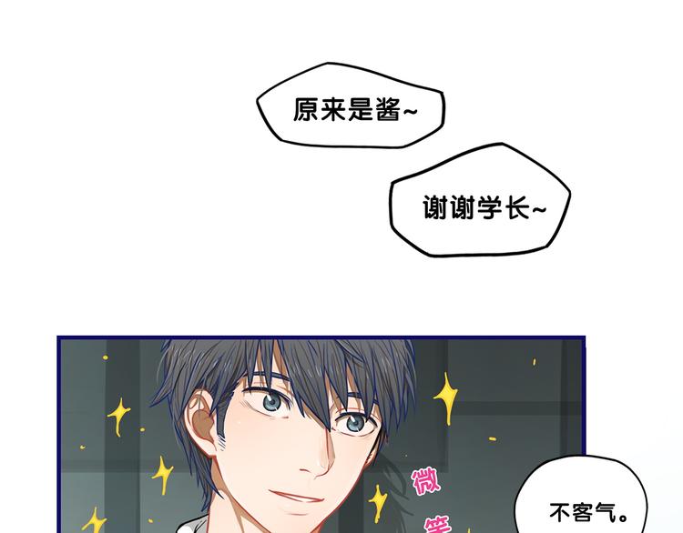 第1话  凑巧！发现学长的秘密(1/3)-第2话