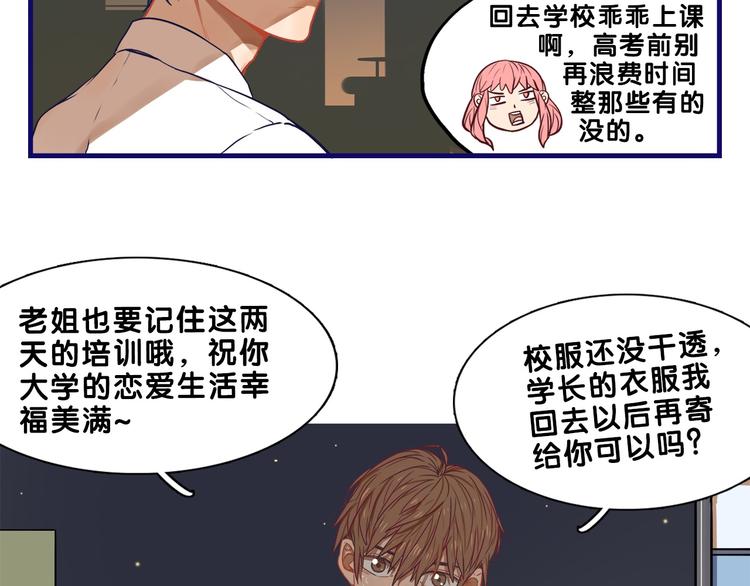 第19话 扑通！这是恋爱漫展开(1/2)-第20话