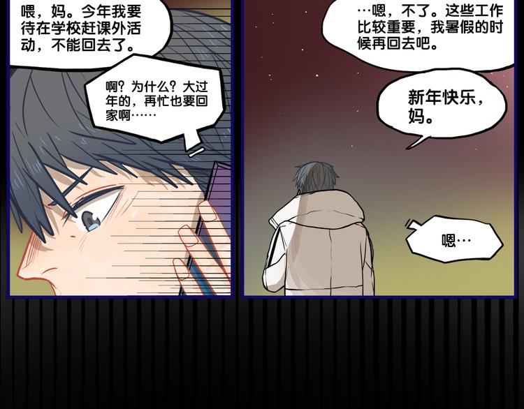 番外  除夕之夜，你、我和它(1/2)-第28话
