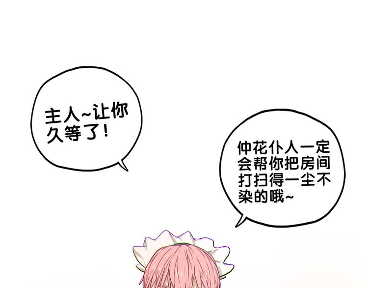 第28话 崩坏！患病男神变流氓(1/2)-第30话