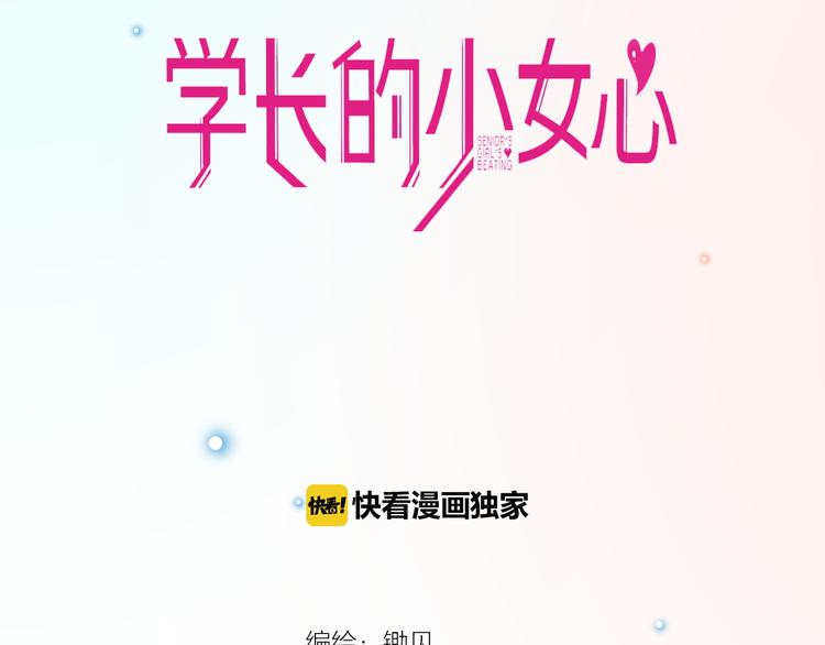 第3话  惊雷！来自学长的噩耗(1/3)-第4话