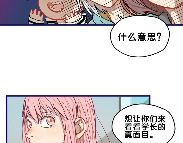 第30话 曝光！学长的真面揭晓(1/2)-第32话