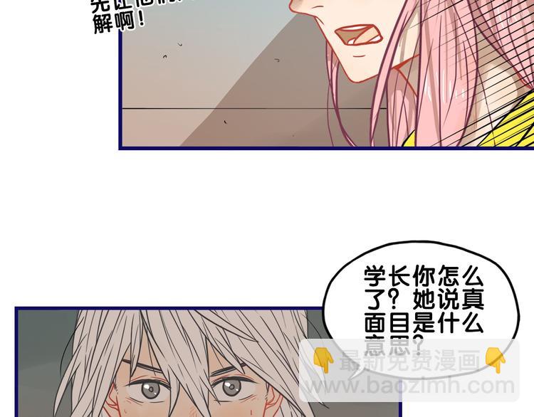 第30话 曝光！学长的真面揭晓(1/2)-第32话