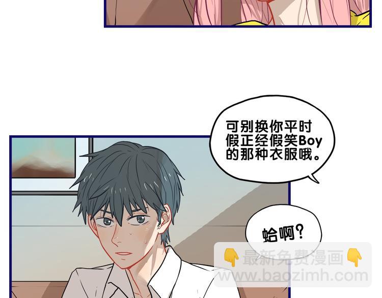 第30话 曝光！学长的真面揭晓(1/2)-第32话
