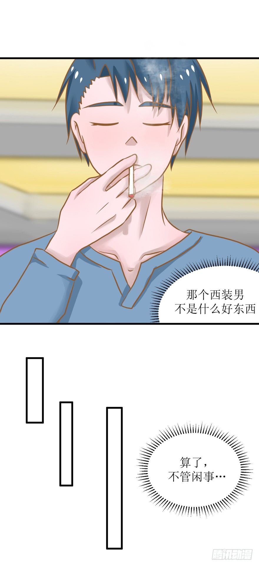 2-路见不平一声吼-第2话