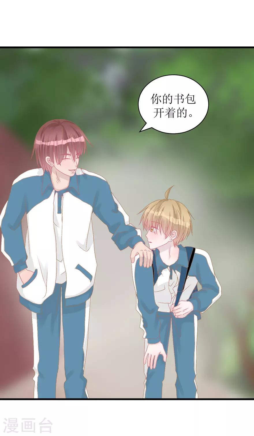 第38话 回忆篇1&mdash;&mdash;美貌又不设防的人(1/2)-第38话