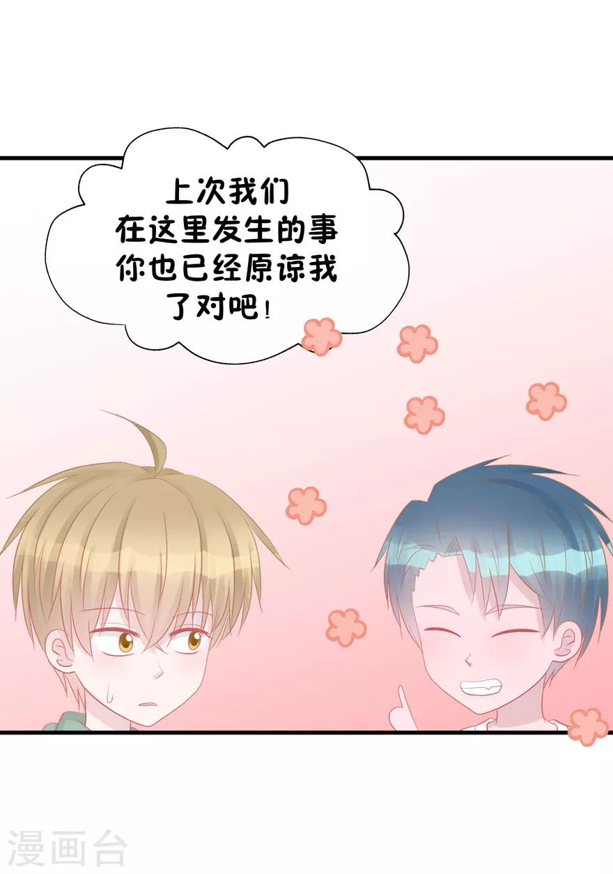 第44话 我想听听你的故事-第44话