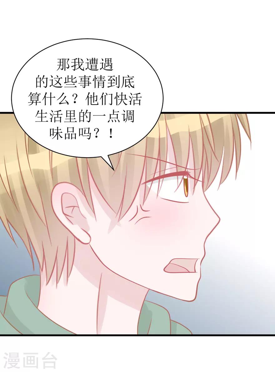 第44话 我想听听你的故事-第44话