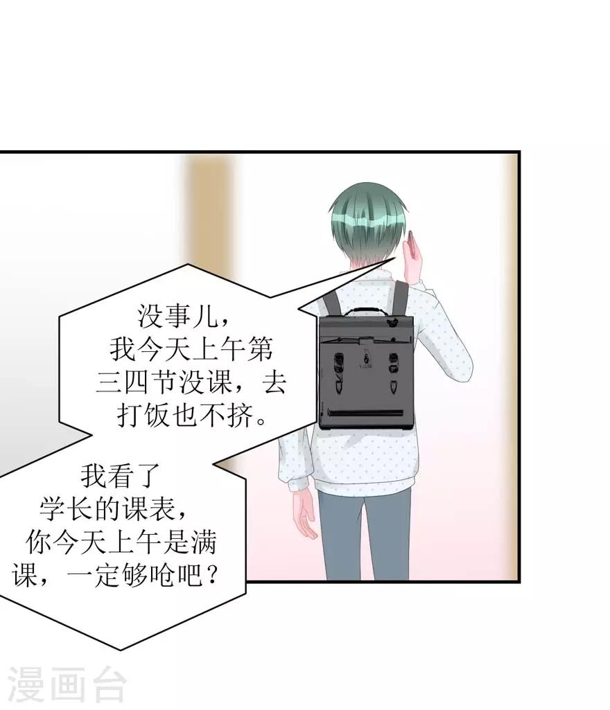 第56话 无微不至的他（孔献&薛培）-第58话