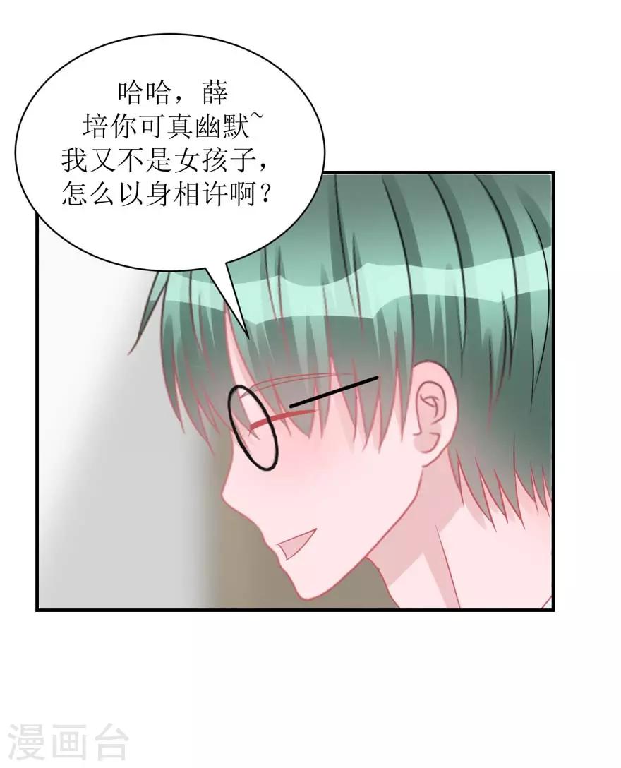 第56话 无微不至的他（孔献&薛培）-第58话