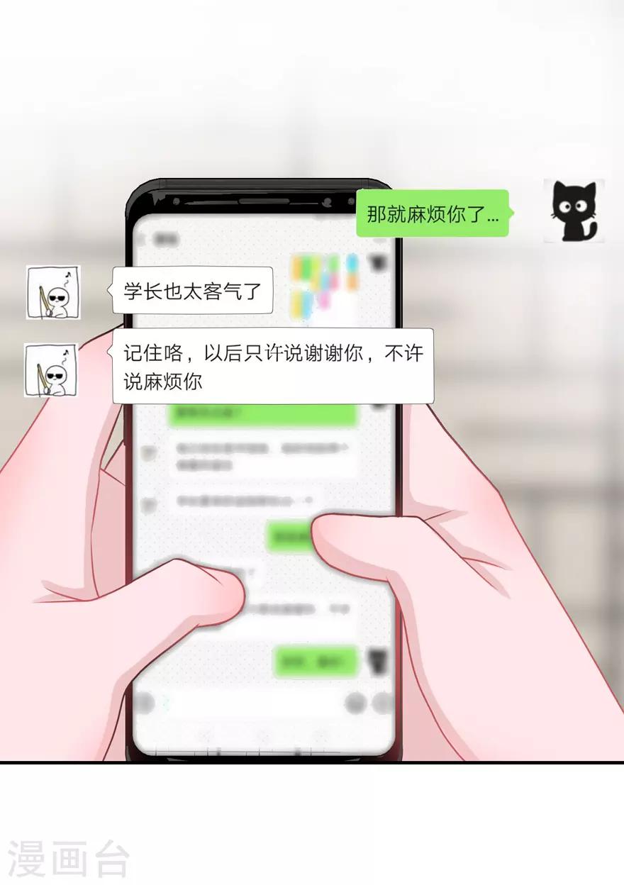 第56话 无微不至的他（孔献&薛培）-第58话