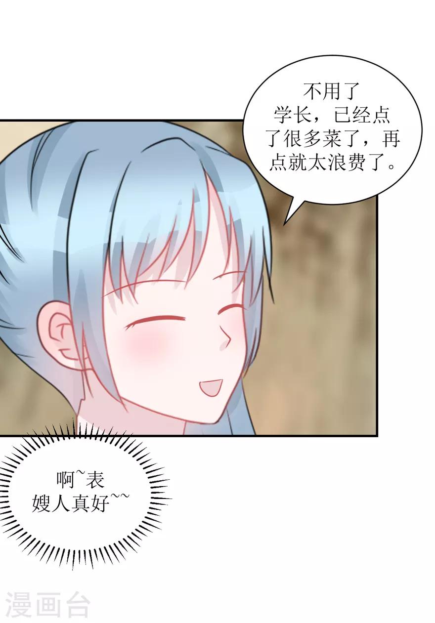 第59话 惊喜？！（辰越&风意））-第62话