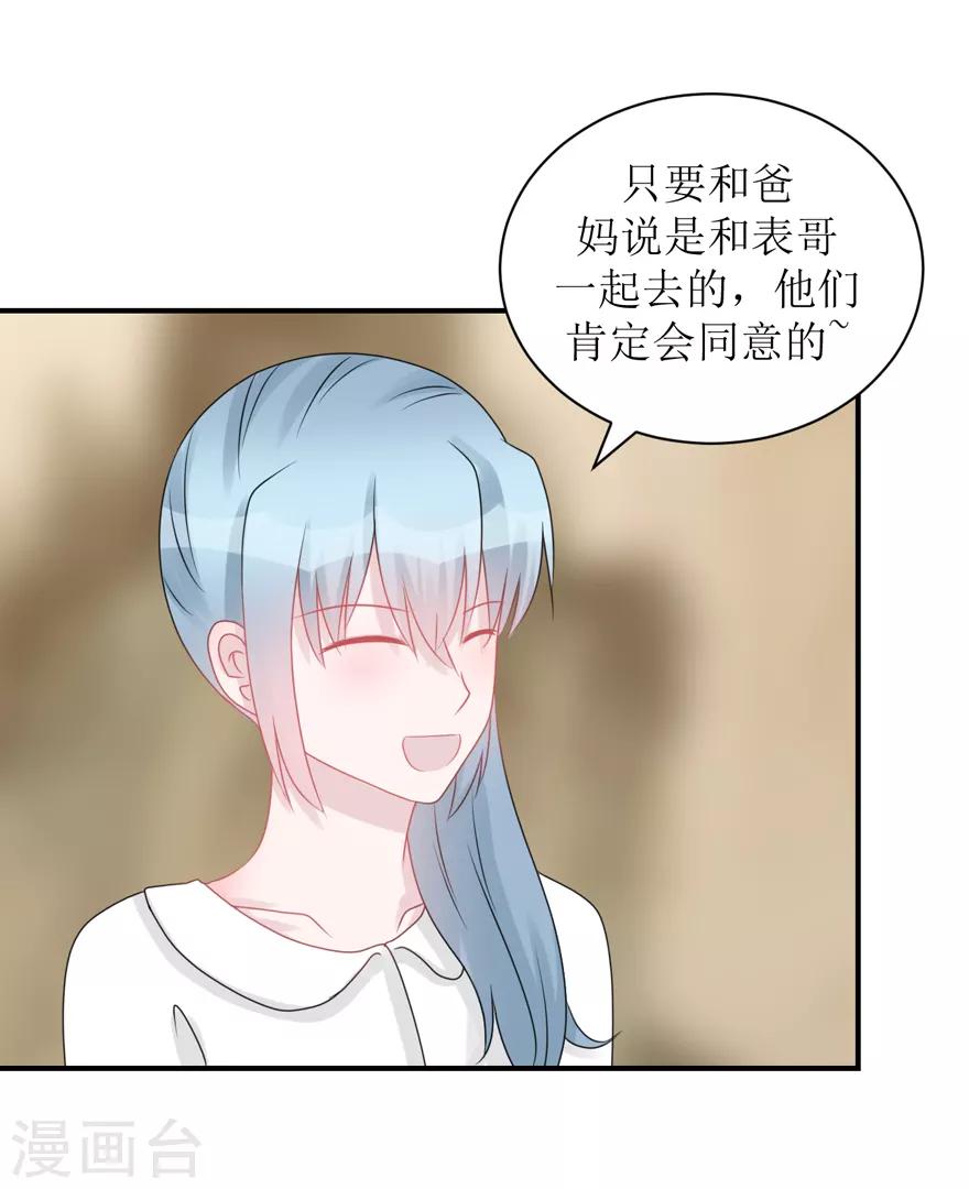 第59话 惊喜？！（辰越&风意））-第62话