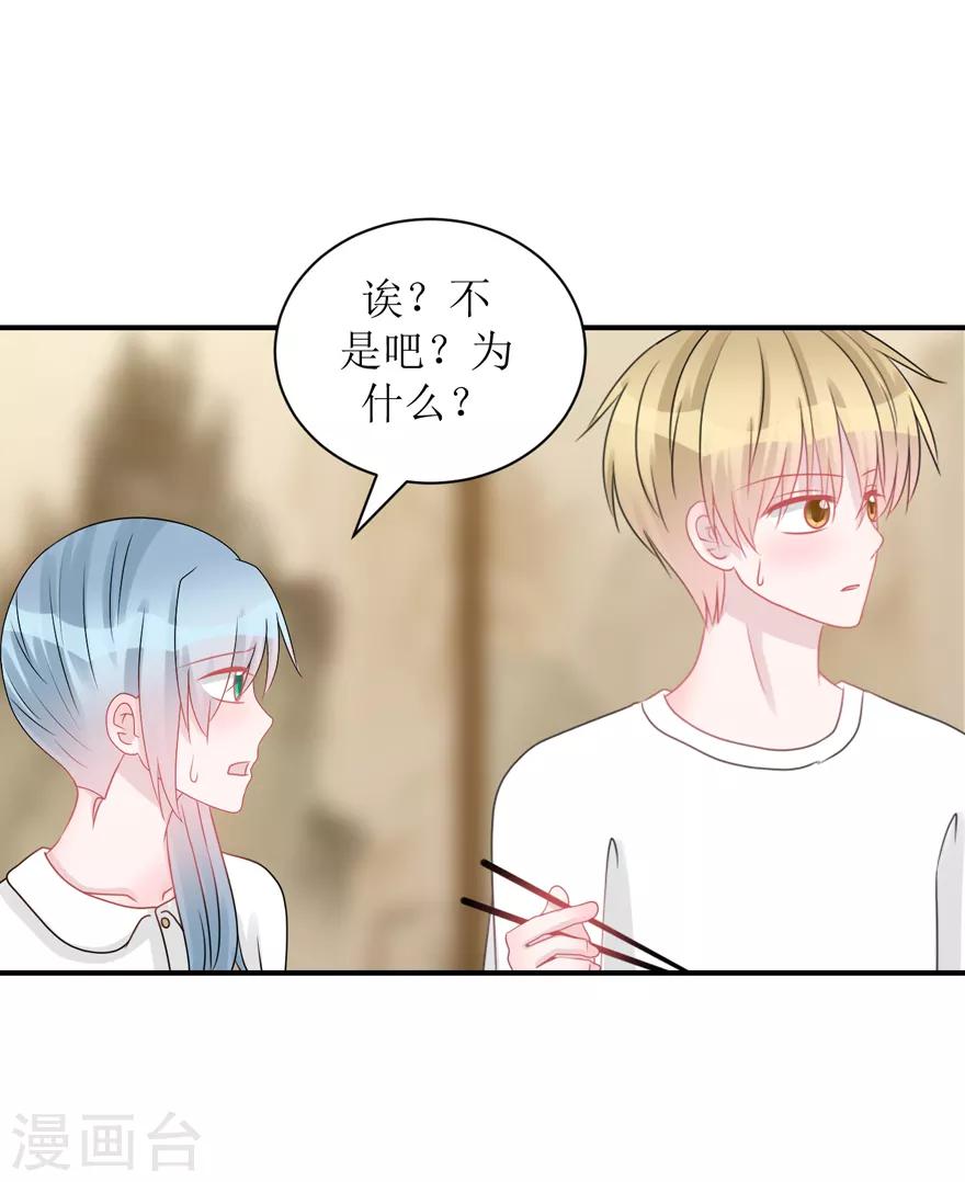 第59话 惊喜？！（辰越&风意））-第62话