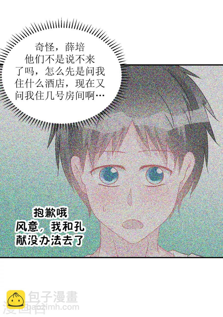 第59话 惊喜？！（辰越&风意））-第62话