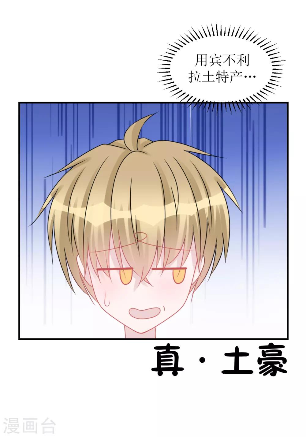 第64话 真&middot;土豪-第68话