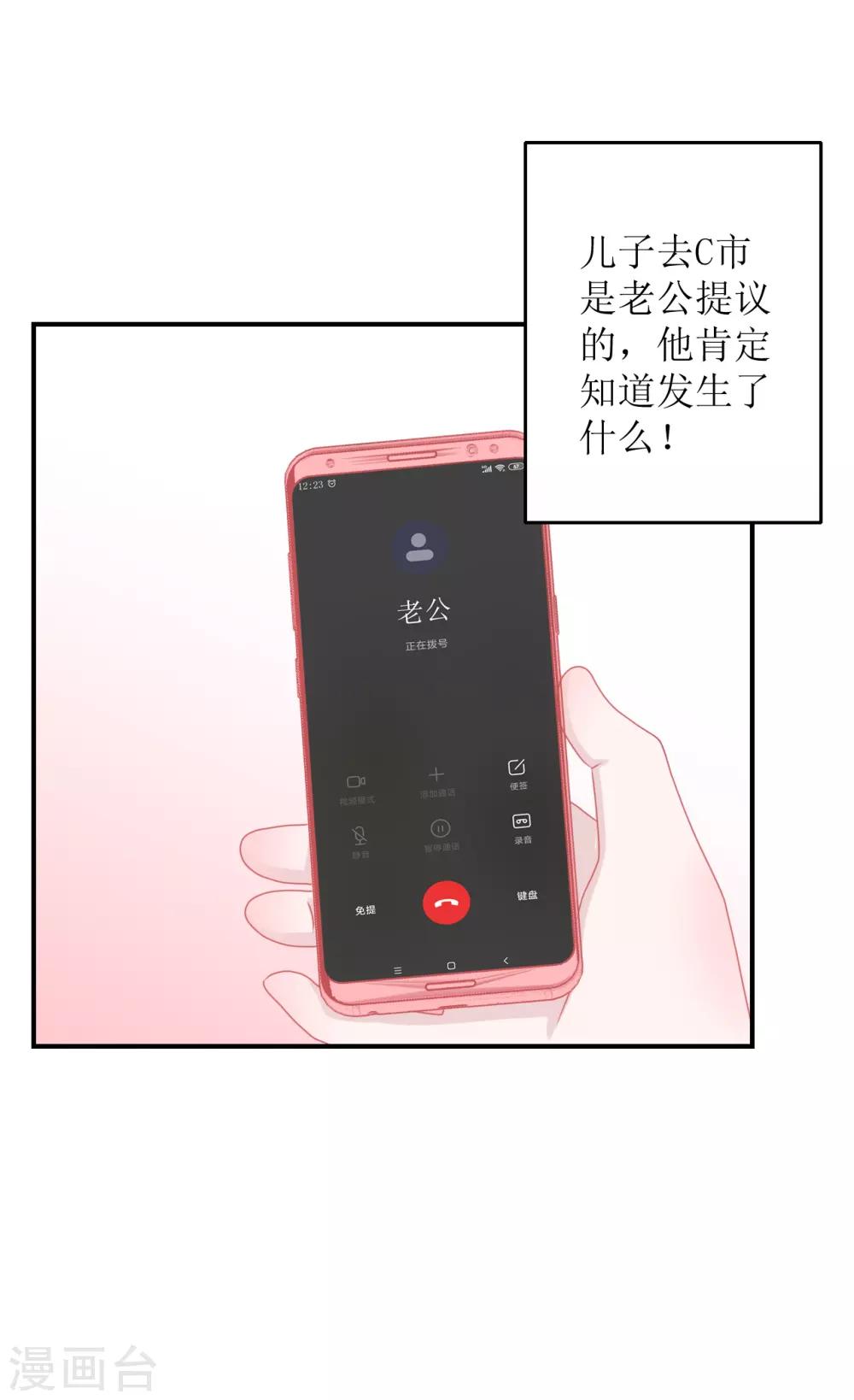 第65话 知子莫若母-第70话
