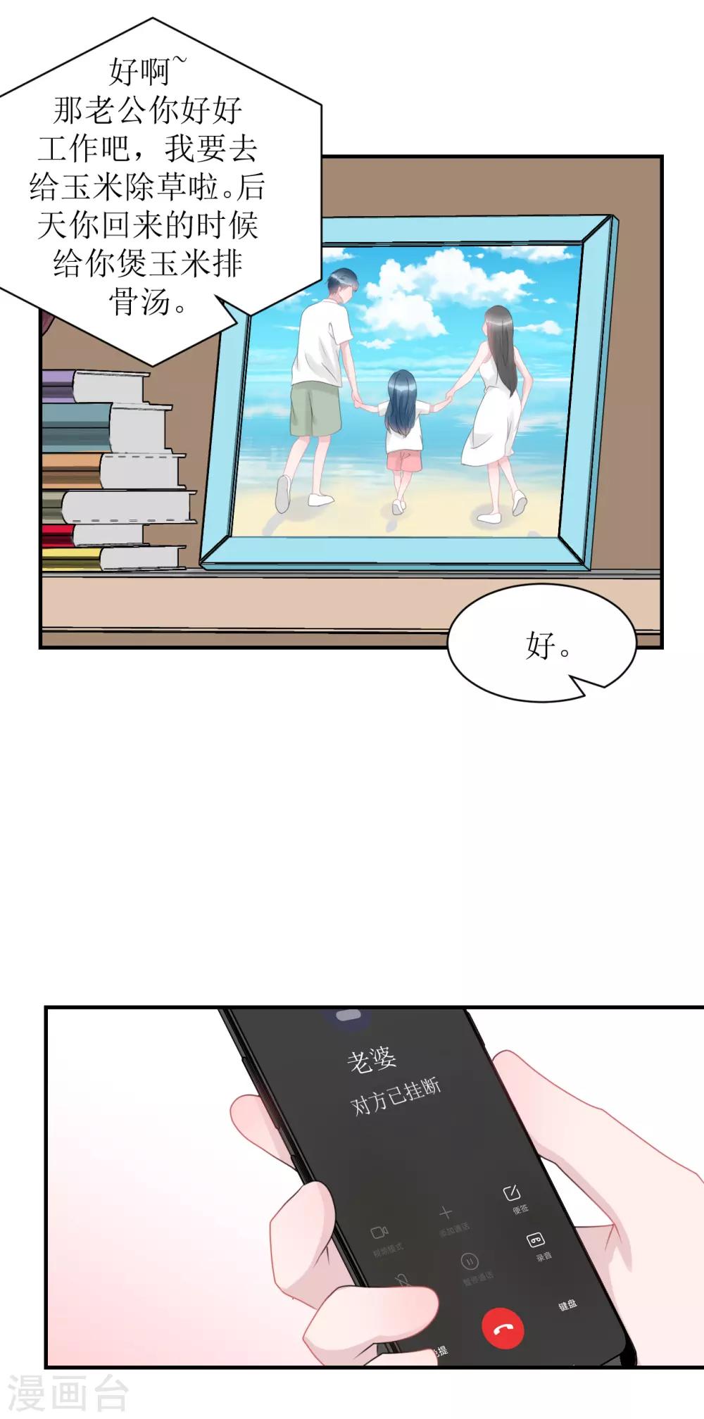 第65话 知子莫若母-第70话